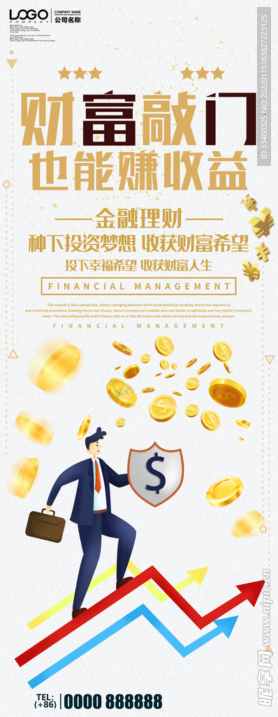金融理财