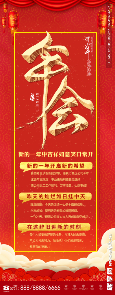 年会