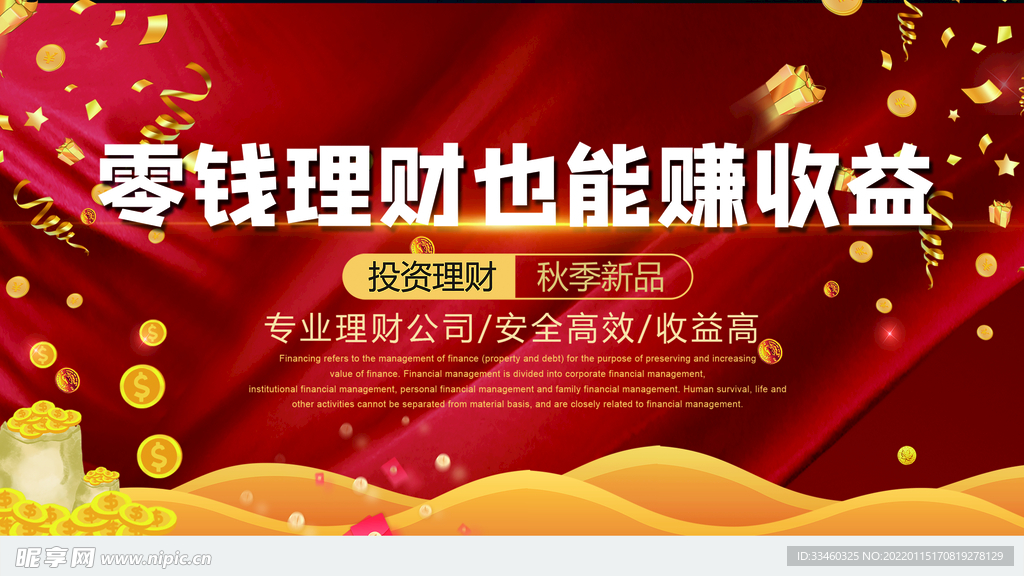 金融理财