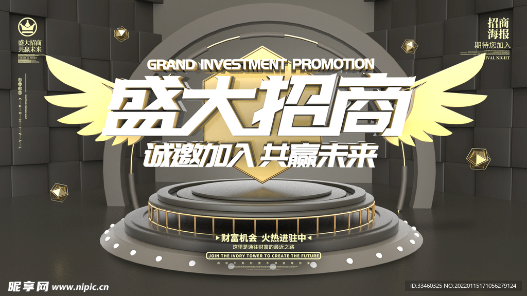 盛大招商