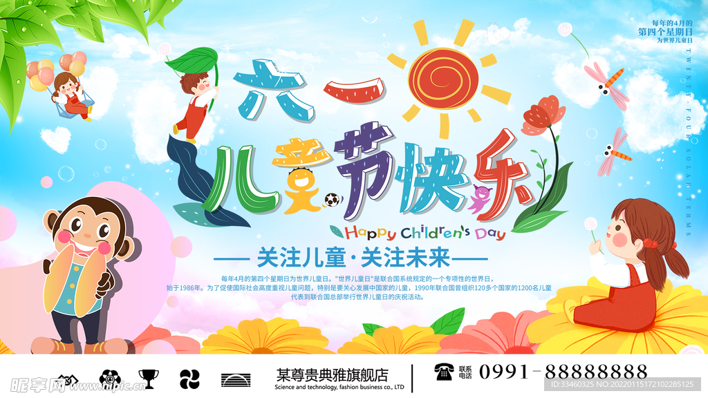 儿童节快乐