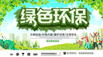 绿色环保