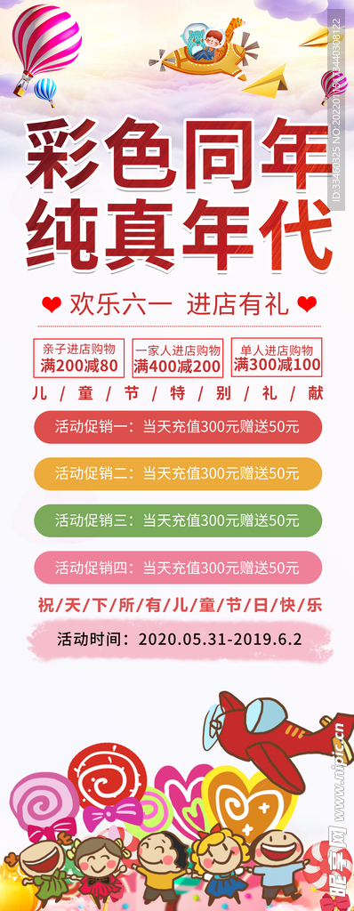 彩色童年