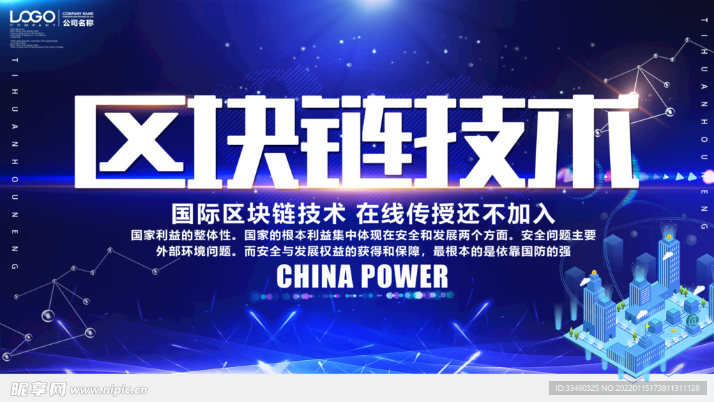 区块链技术