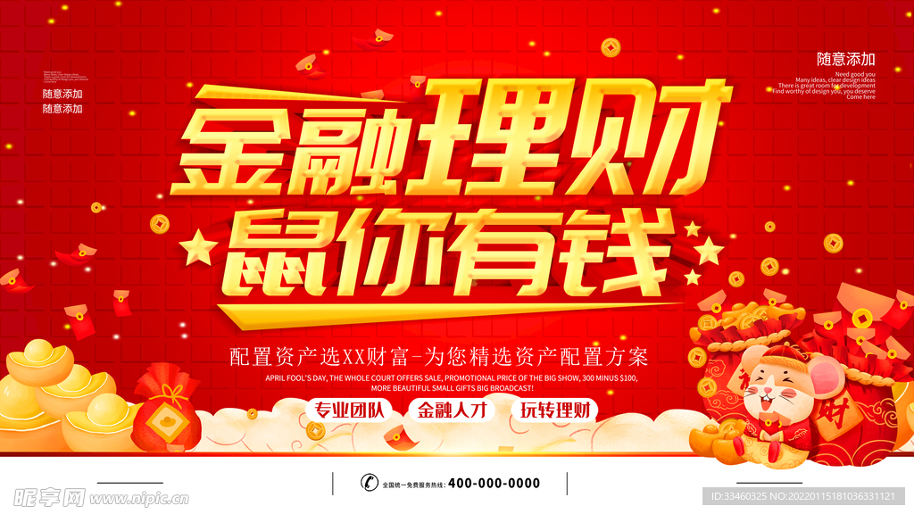 金融理财