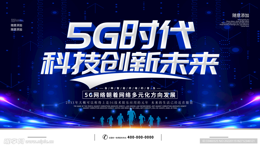 5G时代