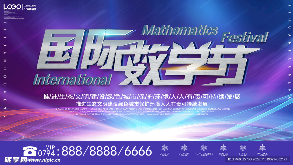 国际数学节