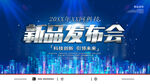 新品发布会