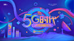 5G时代