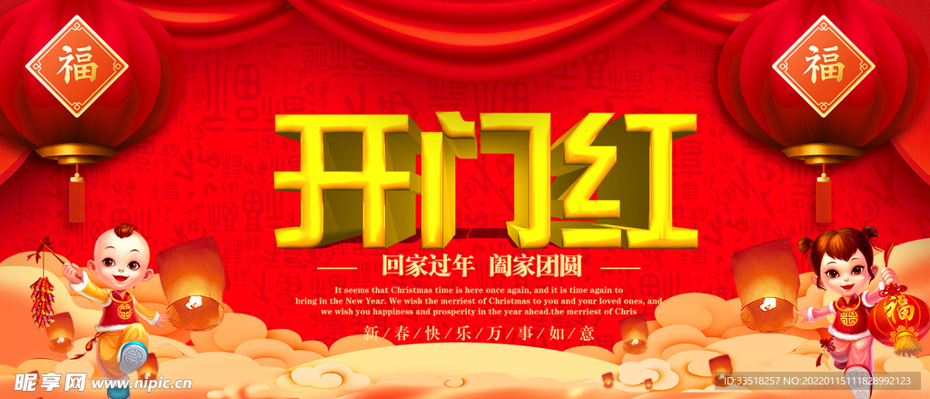 开门红