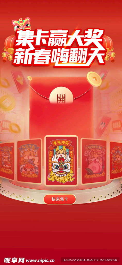 H5新春海报