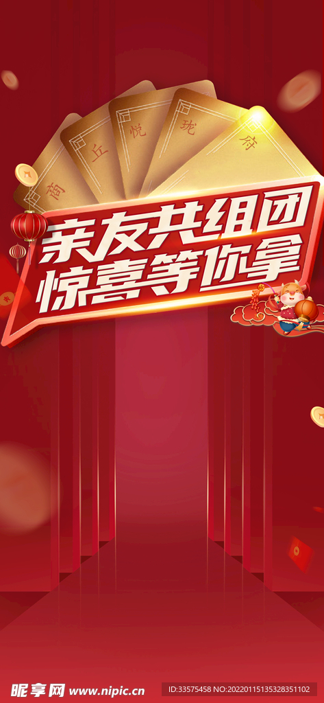 H5新春海报