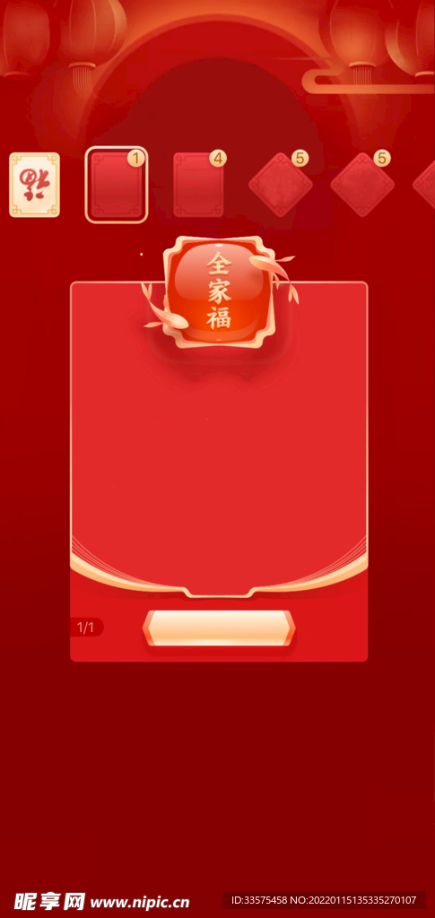 H5新春海报