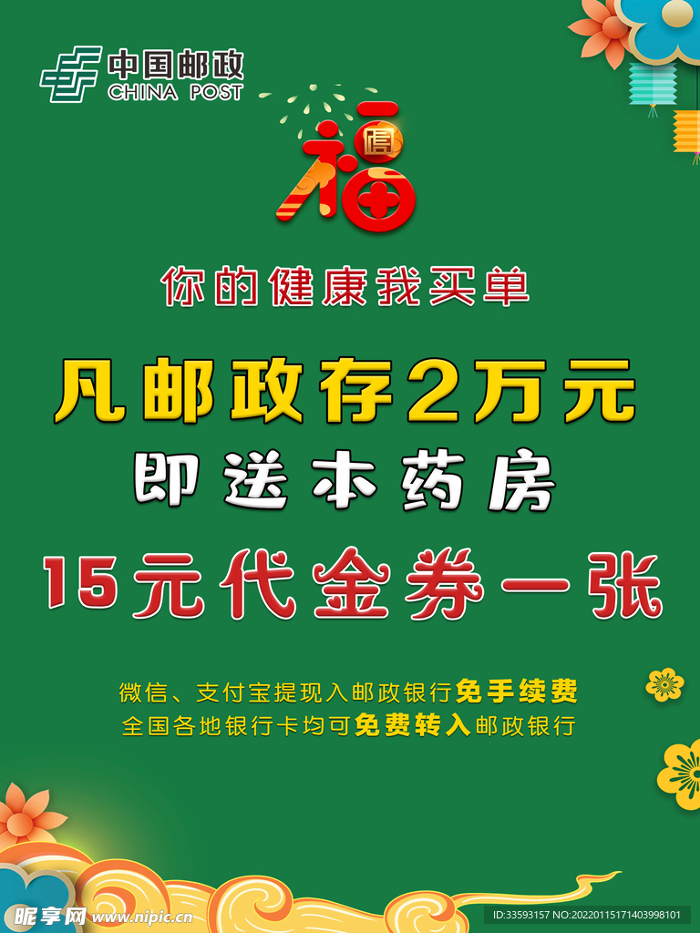 代金券