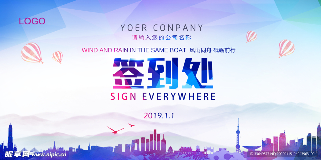 签到处签名墙年会签到处