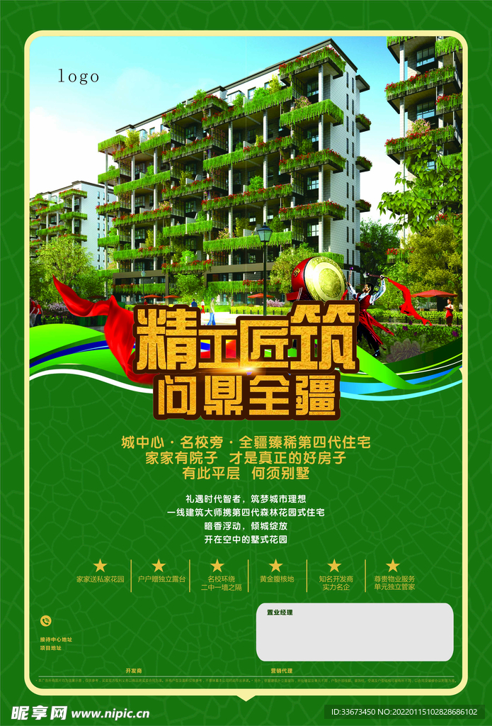 房地产DM单