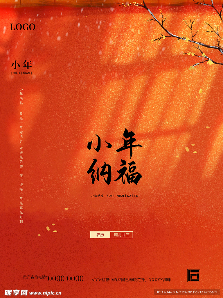 小年纳福