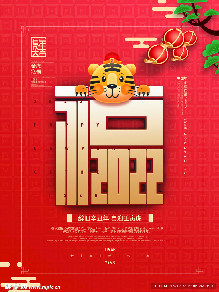 虎年大吉