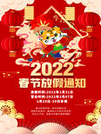 2022放假通知 