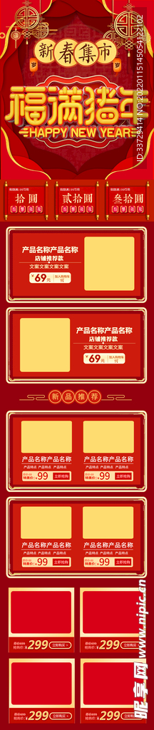 春节淘宝店铺首页