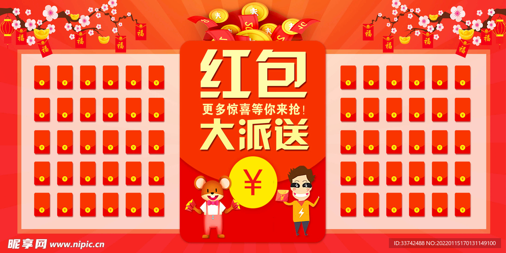 红包大派送
