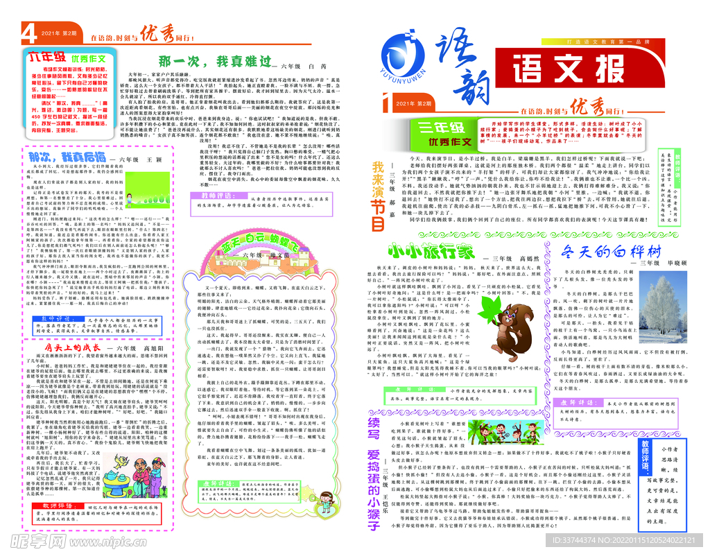 校园手抄报