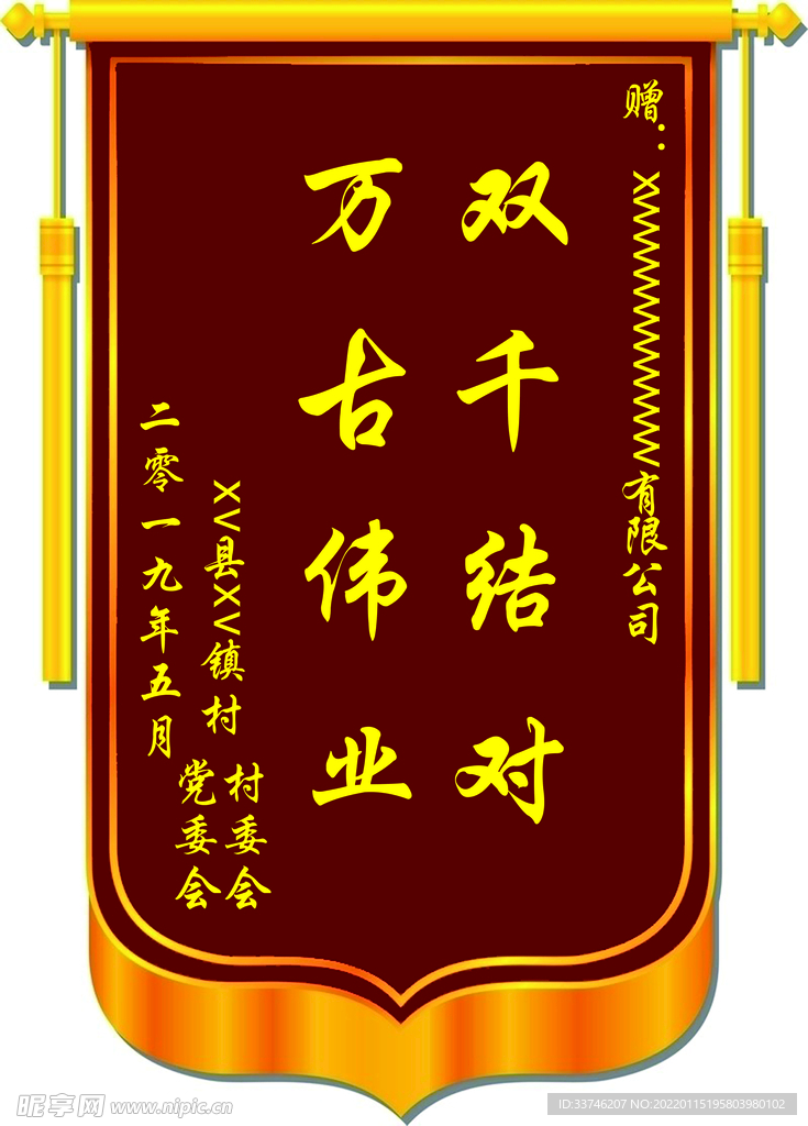 锦旗模板