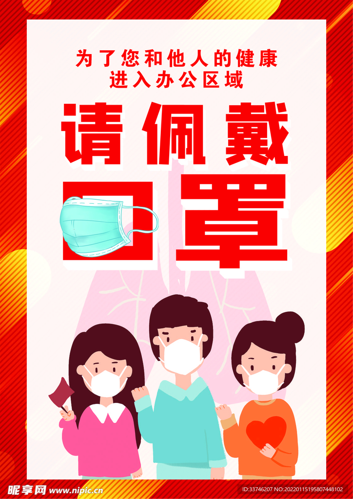 佩戴