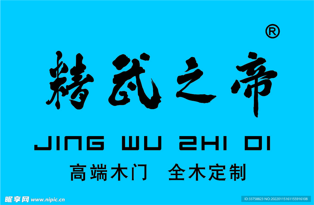 精武之帝木门LOGO
