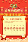 春节放假通知