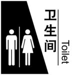 卫生间标牌