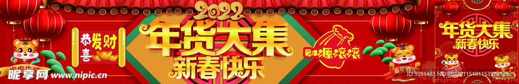 年货大集