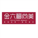 金六福尚美logo 