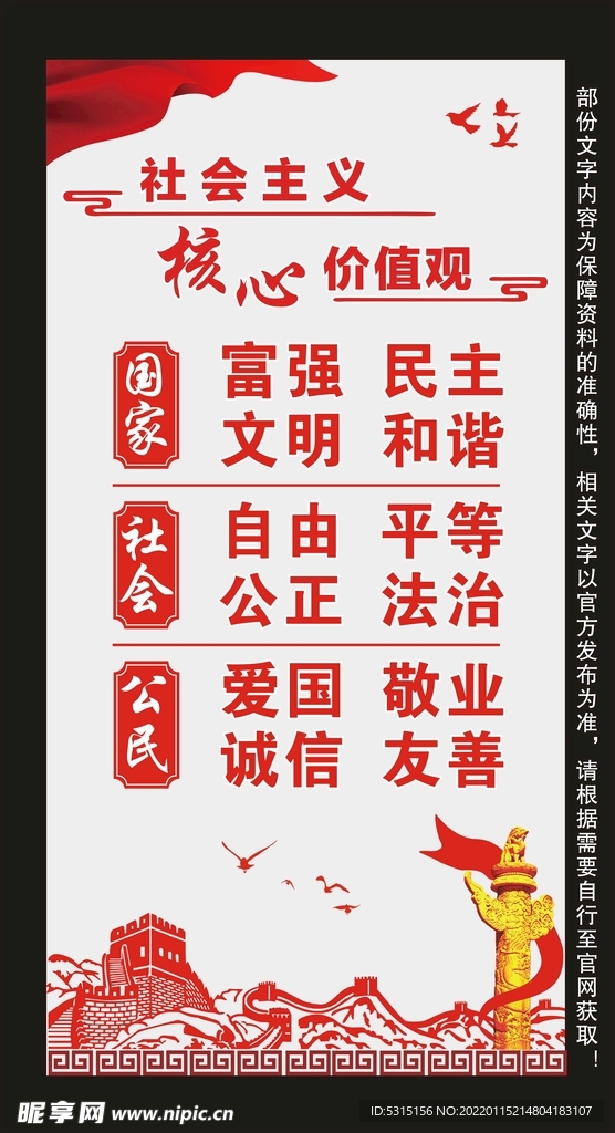 核心价值观
