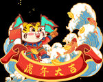 虎年新年