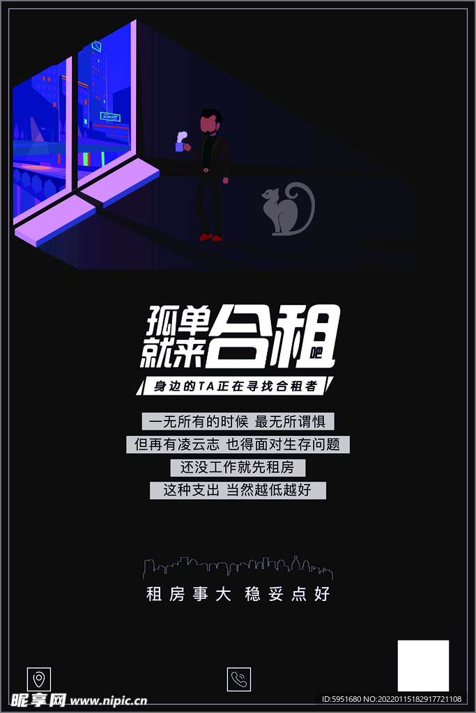 合租房广告