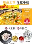 泡椒牛蛙海报