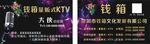 KTV名片