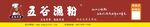 五谷渔粉