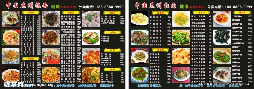 兰州拉面菜单