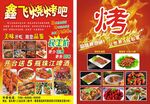 烧烤开业传单