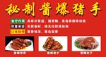 秘制酱爆猪手