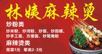 麻辣烫
