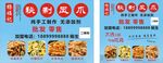 凤爪海报