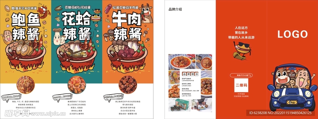 鲍鱼XO酱