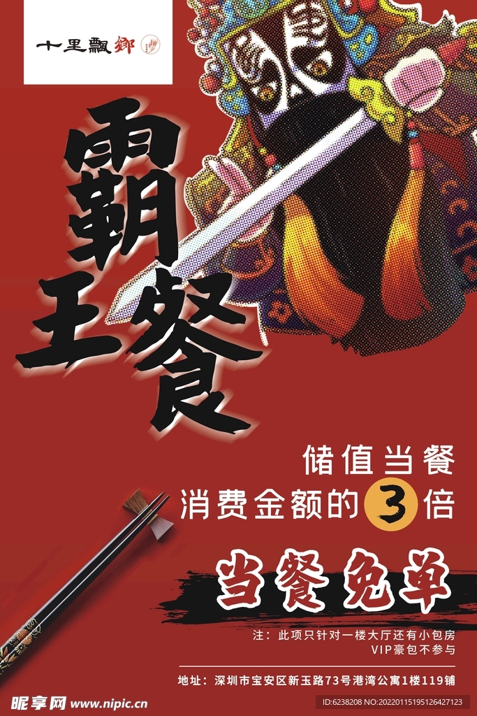 霸王餐