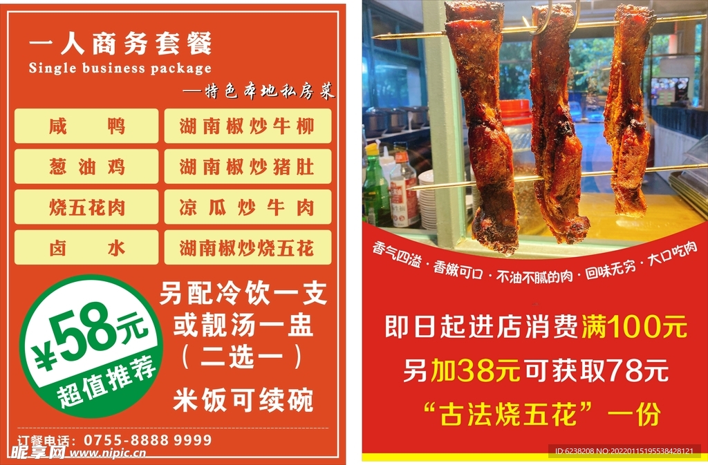 商务套餐