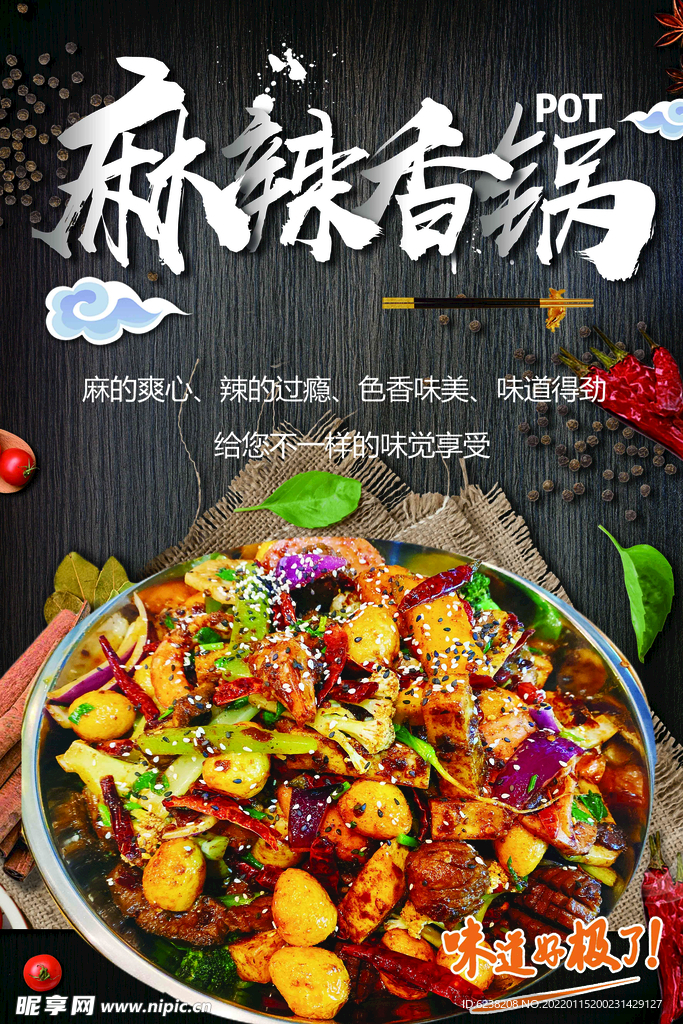 麻辣香锅