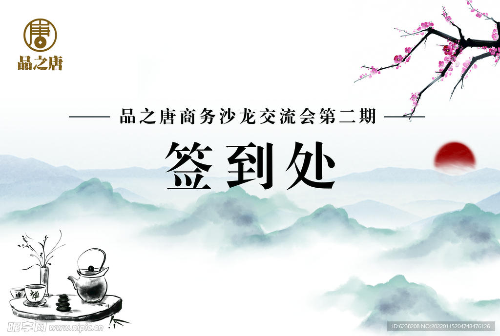 签到处