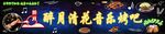 音乐烤吧